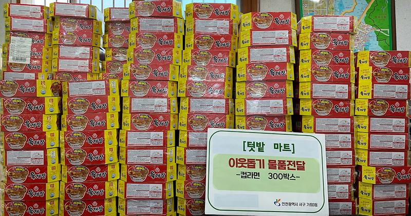4가좌동_텃밭마트,_가좌3동에_추석맞아_이웃돕기_물품_전달_.jpg 이미지