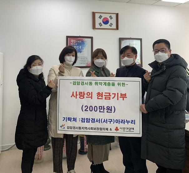 4검암경서_커뮤니티_‘아라누리’,_성금_200만_원_기탁_.jpg 이미지