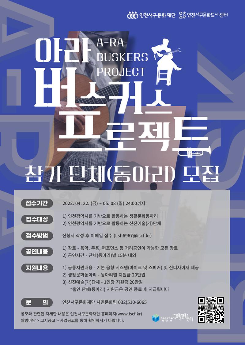 4검암경서생활문화센터,_‘아라_버스커스_프로젝트’···참가자_모집_.jpg 이미지