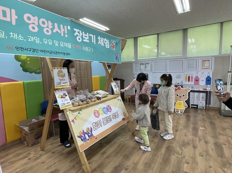 4검단어린이급식관리지원센터,_어린이_편식_예방_돕는다(2)_1.jpg 이미지