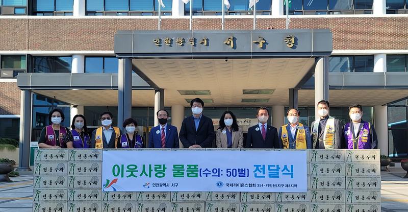 4국제라이온스협회354-F(인천)_제8지역,_서구에_수의_50벌_전달_.jpg 이미지