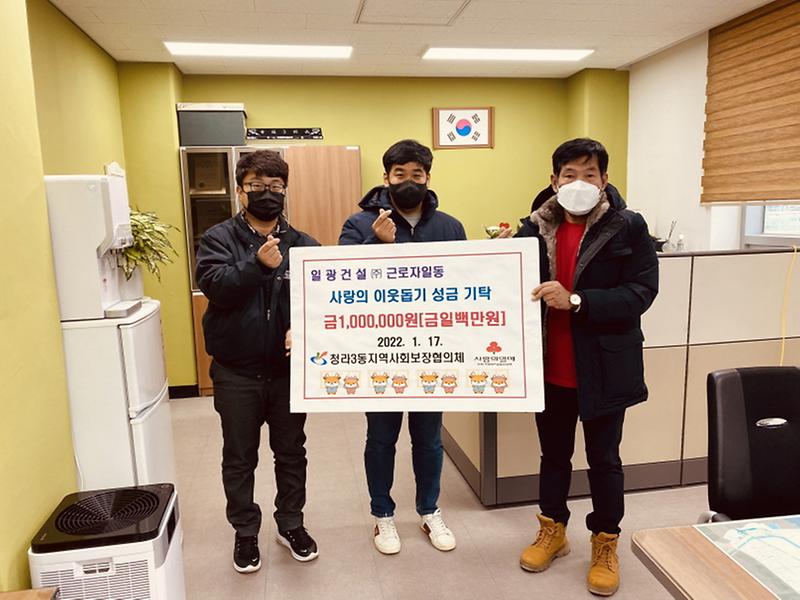 4일광건설(주)_근로자_일동,_청라3동에_이웃돕기_성금_.jpg 이미지