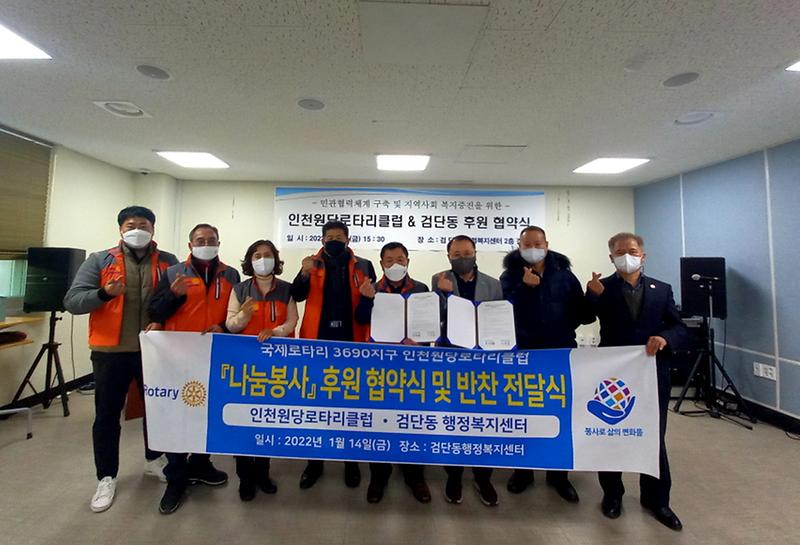 4인천원당로타리클럽-검단동,_지역복지_위한_후원_협약_체결__(1).jpg 이미지