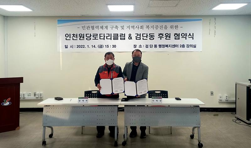 4인천원당로타리클럽-검단동,_지역복지_위한_후원_협약_체결__(2).jpg 이미지