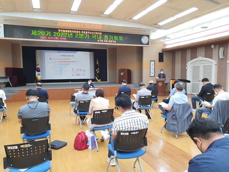 4민주평통_서구협의회,_‘2022년_2분기_국내_정기회의’_개최__(2).jpg 이미지