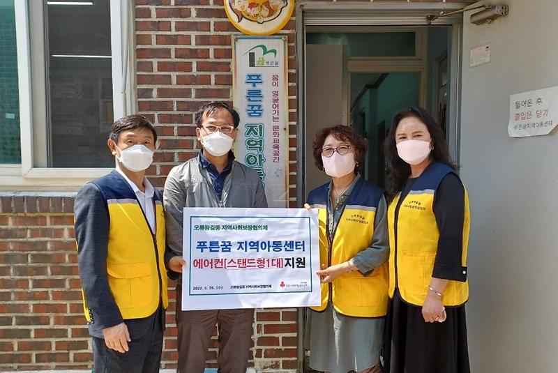 4오류왕길동_협의체,_푸른꿈_지역아동센터에_에어컨_지원_.jpg 이미지