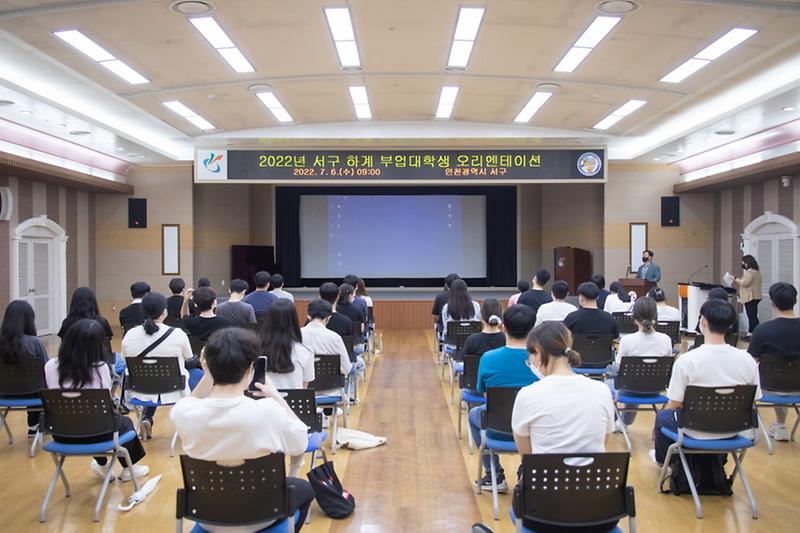 4서구,_‘2022년_하계_부업대학생’_운영_시작__(1).jpg 이미지