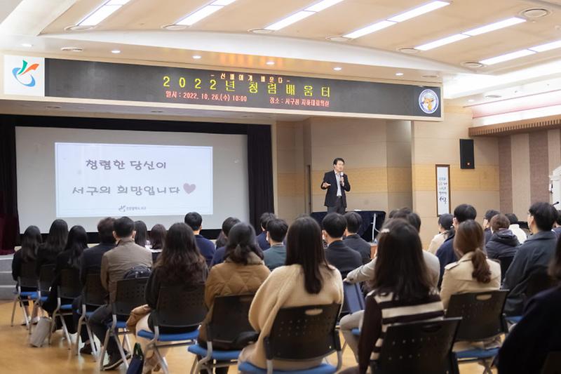 4서구,_‘선배에게_배운다’_직원_대상_‘청렴배움터’__(1).jpg 이미지