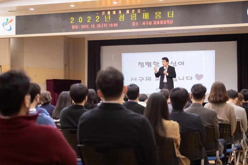 4서구,_‘선배에게_배운다’_직원_대상_‘청렴배움터’__(2).jpg 이미지