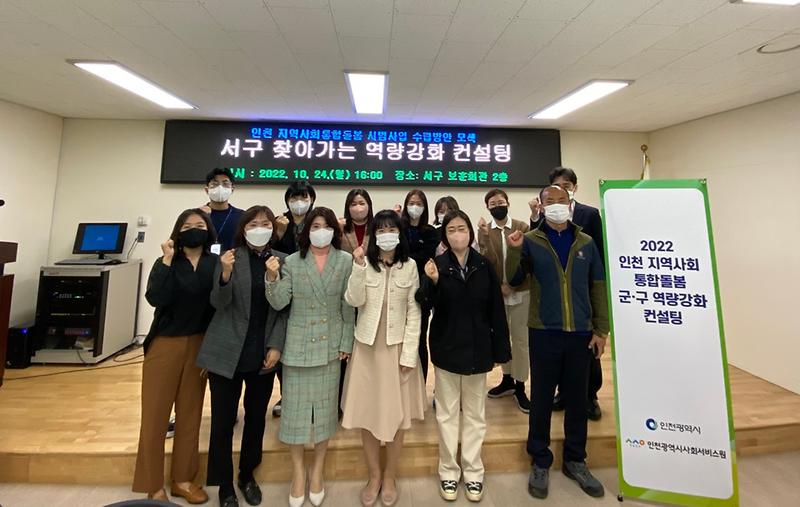 4서구,_지역사회_통합돌봄_첫걸음···역량강화_컨설팅_개최__(2).jpg 이미지