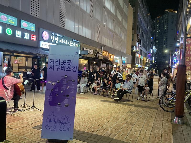 4서구,_지역예술가와_함께한_버스킹_‘서구청년,_예술이야’_진행_.jpg 이미지