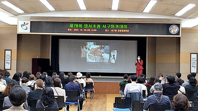 4서구,_명사초청_서구아카데미_성료···가족상담가_김지윤_소장_초청_강연_.jpg 이미지