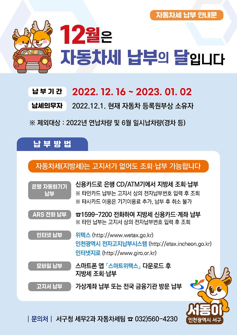 4서구,_내년_1월_2일까지_자동차세_납부_독려_.jpg 이미지