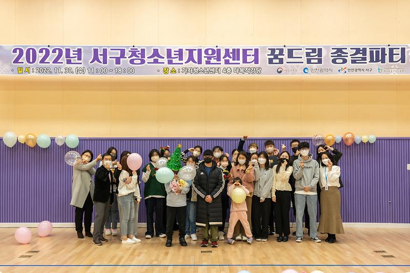 4서구청소년지원센터꿈드림,_첫_대면_종결_파티_성황_(1).jpg 이미지