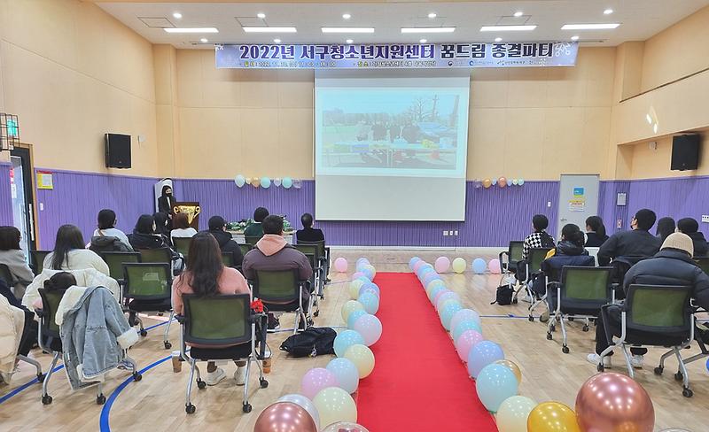 4서구청소년지원센터꿈드림,_첫_대면_종결_파티_성황_(2).jpg 이미지