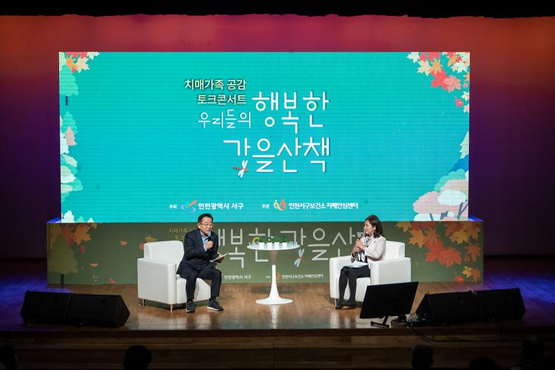 4서구치매안심센터,_치매_가족_위한_토크콘서트_성료__(1).jpg 이미지