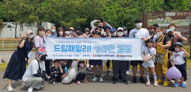 4서구드림스타트,_가족_캠프_운영···한전KPS(주)·민들레지역복지_후원_.jpg 이미지