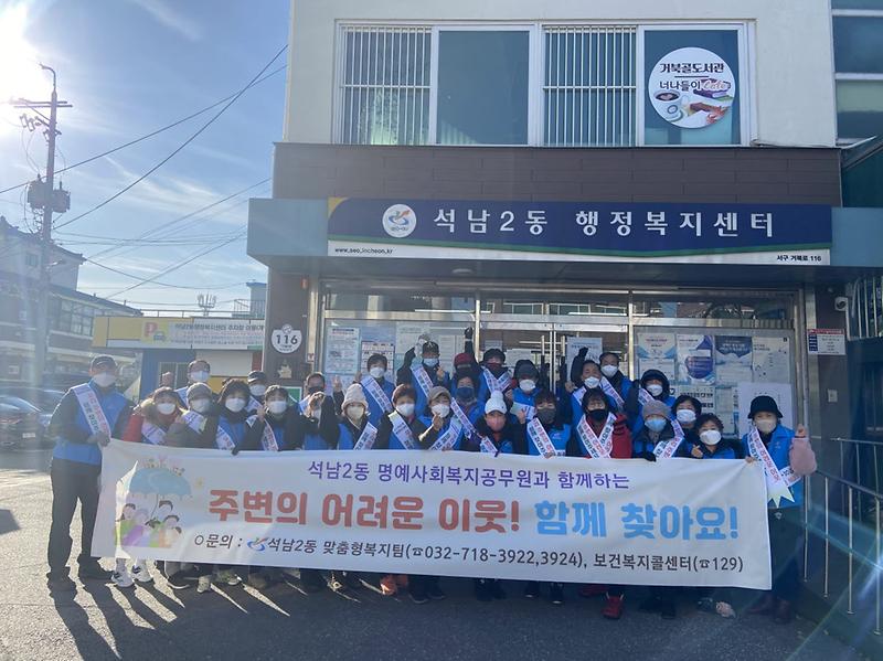 4석남2동_‘복지_그늘’,_명예사회복지공무원이_찾는다_.jpg 이미지