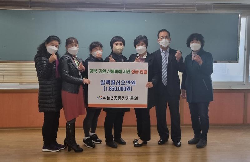 4석남2동_통장자율회,_산불피해_복구_성금_기탁_.jpg 이미지