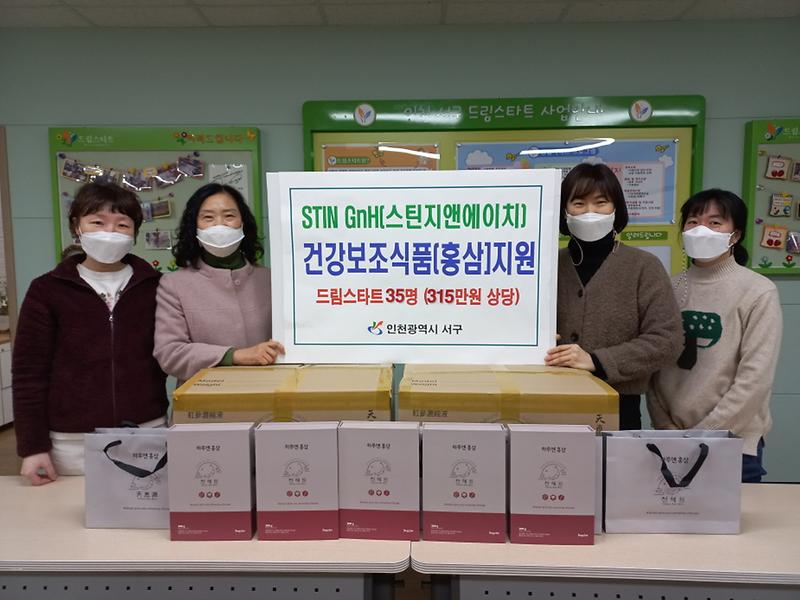 4스틴지앤에이치,_서구_드림스타트_가정에_‘설_선물’_전달_.jpg 이미지