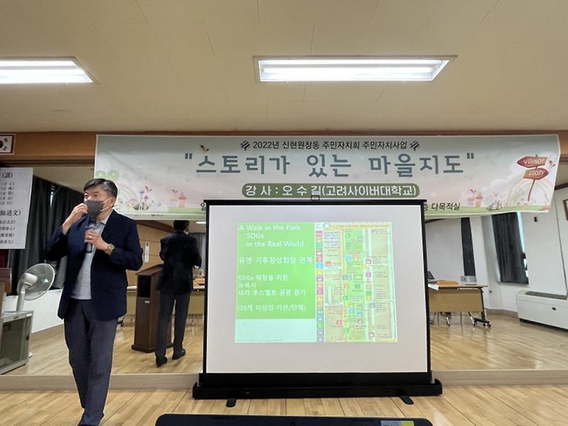 4신현원창동_주민자치회,_‘스토리가_있는_마을지도’_강의__(2).jpg 이미지