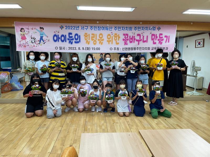 4신현원창동_주민자치회,_아이들과_함께하는_꽃바구니_만들기__(1).jpg 이미지