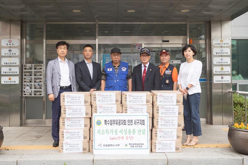 4특수임무유공자회_서구지회,_서구에_청소년을_위한_여성용품_전달__(1).jpg 이미지