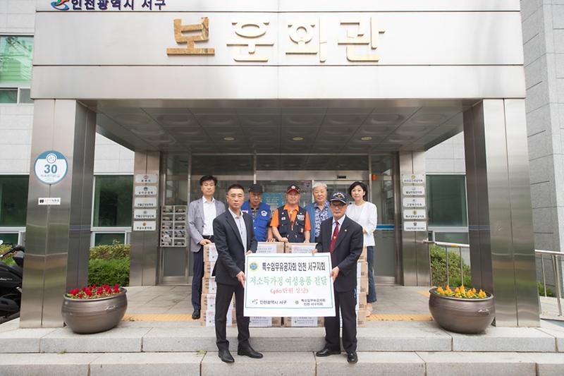 4특수임무유공자회_서구지회,_서구에_청소년을_위한_여성용품_전달__(2).jpg 이미지