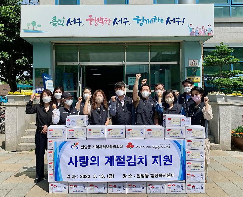 4원당동_지역사회보장협의체,_‘사랑의_계절김치’_나눔…이웃사랑_실천_.jpg 이미지