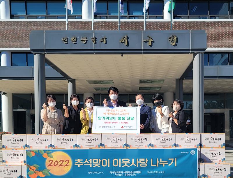 5(재)하나님의교회_세계복음선교협회,_추석맞아_서구에_식품_꾸러미_전달_.jpg 이미지