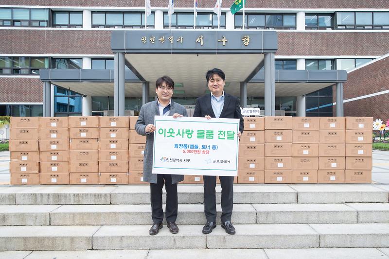 5(사)글로벌쉐어,_서구에_이웃돕기_물품_전달_.jpg 이미지