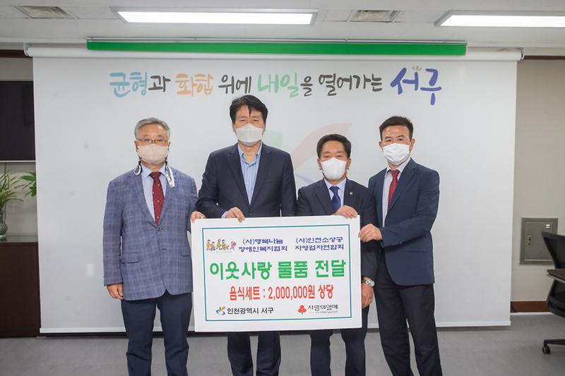 5(사)행복나눔장애인복지협회,_서구에_저소득가정_위한_먹거리_전달_.jpg 이미지