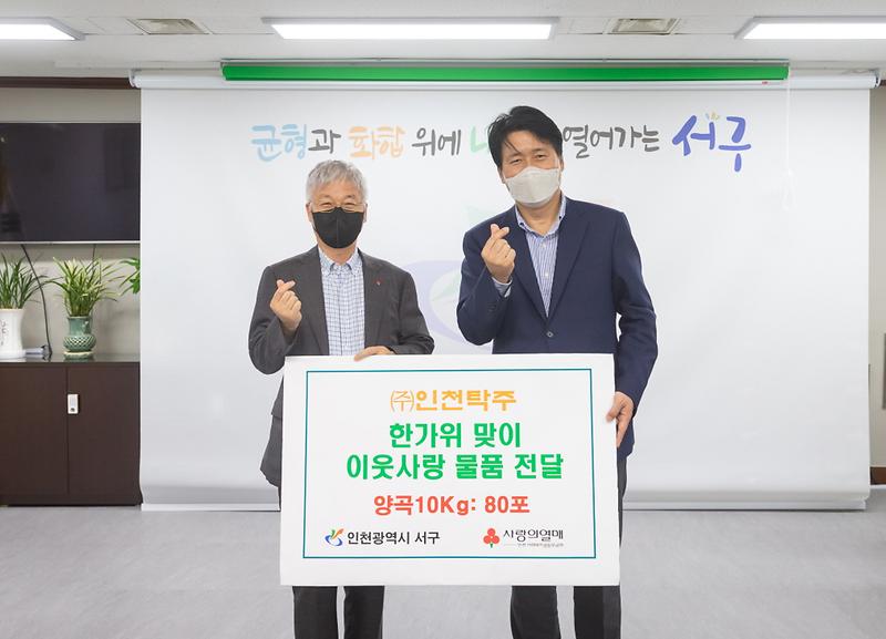 5㈜인천탁주,_서구에_‘이웃사랑’_양곡_전달_.jpg 이미지