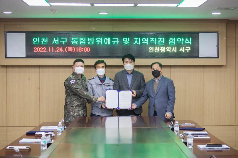 5‘튼튼한_방위_태세_구축’_서구,_통합방위예규_및_지역작전_협약식_.jpg 이미지