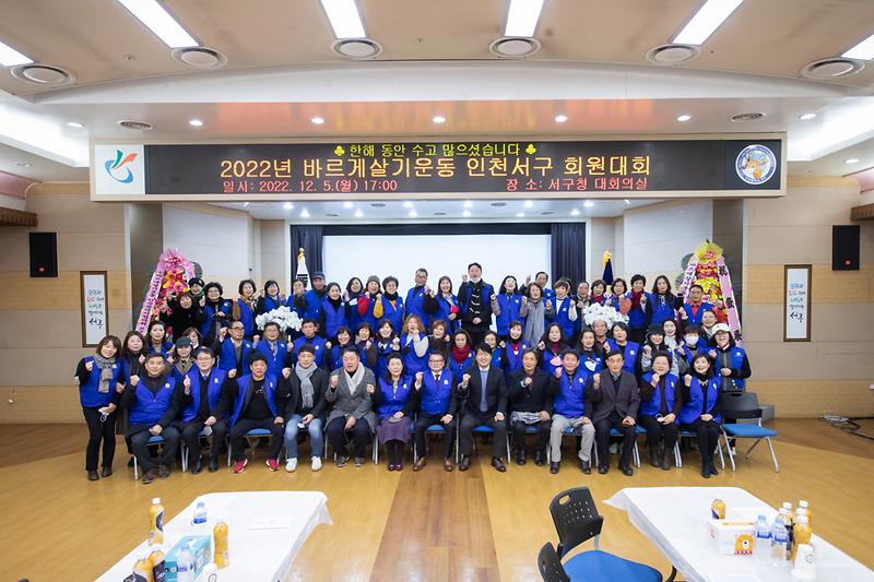 5바르게살기운동_인천서구협의회,_창립_30주년_맞이_서구회원대회_개최___(2).jpg 이미지