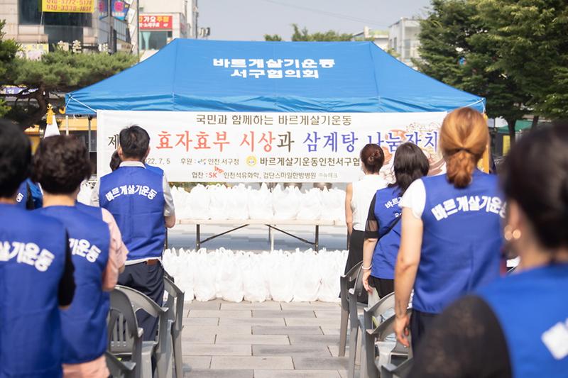 5바르게살기운동_서구협의회,_‘제24회_효사랑_나눔잔치’__(1).jpg 이미지