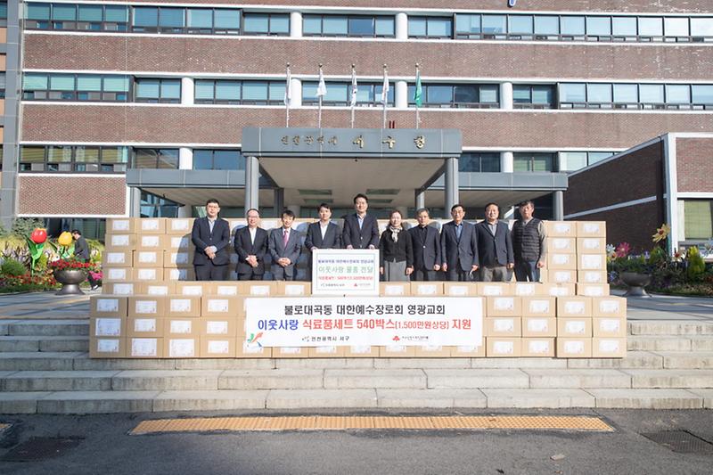 5불로동_영광교회,_서구에_이웃위한_식료품_540상자_전달_.jpg 이미지