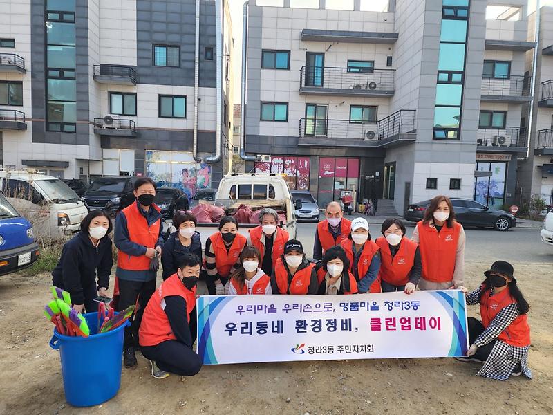 5청라3동,_‘명품마을’_만드는_환경정비_클린업데이__(2).jpg 이미지