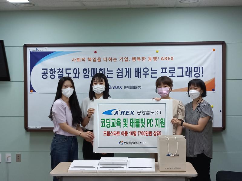5드림스타트,_쉽게_배우는_코딩교육···공항철도(주)_후원__(1).jpg 이미지