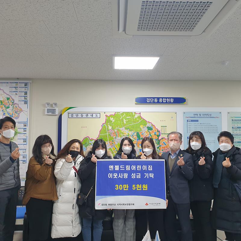 5엔젤드림어린이집_‘천사들’,_검단동에_이웃사랑_성금_기탁_.jpg 이미지