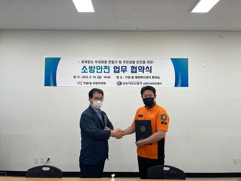 5가정1동_주민자치회-신현119안전센터,_소방안전_협약__(2).jpg 이미지