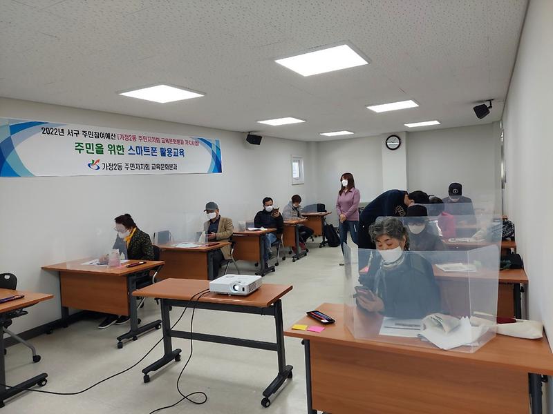 5가정2동_주민자치회,_스마트폰_활용_교육_성료.jpg 이미지