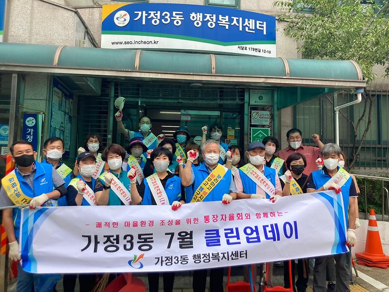 5가정3동,_통장자율회와_함께_하는_‘클린업데이’__(1).jpg 이미지