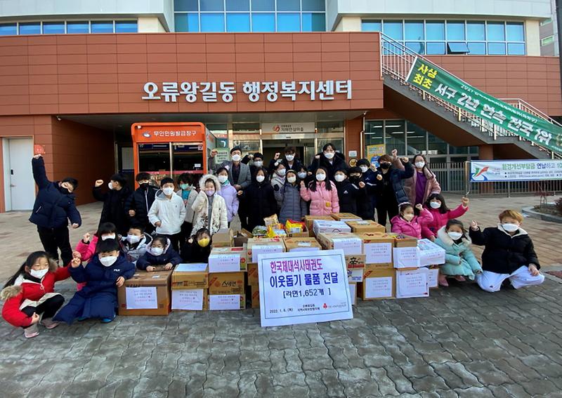 5한국체대석사태권도,_오류왕길동에_이웃사랑_물품_전달_.jpg 이미지