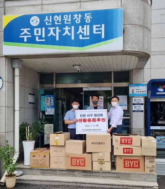 5인천서구청년회,_신현원창동에_어려운_이웃위한_생활용품_전달_.jpg 이미지