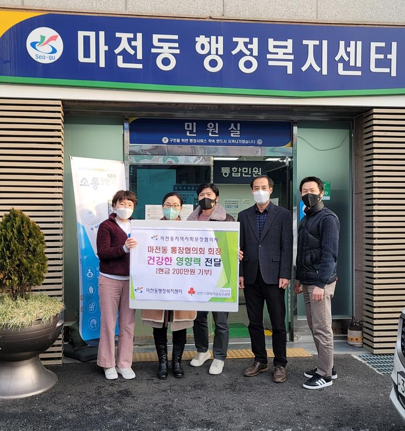 5마전동_통장협의회장,_퇴임_앞두고_200만원_기부_.jpg 이미지