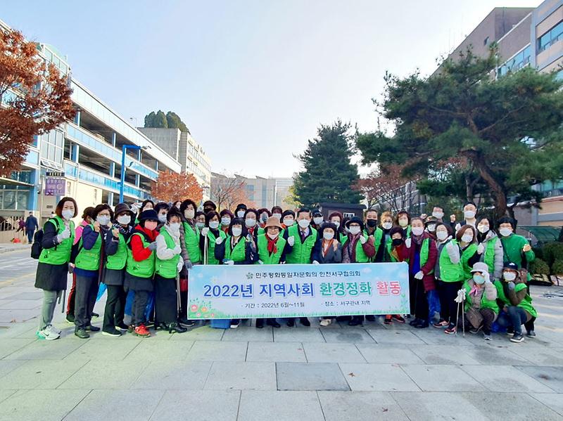 5민주평통_인천서구협의회,_환경정화_활동_펼쳐_.jpg 이미지