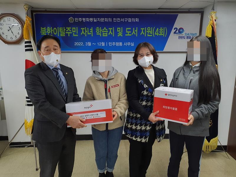 5민주평통_서구협의회,_북한이탈주민_자녀_학습지·도서_지원_.jpg 이미지