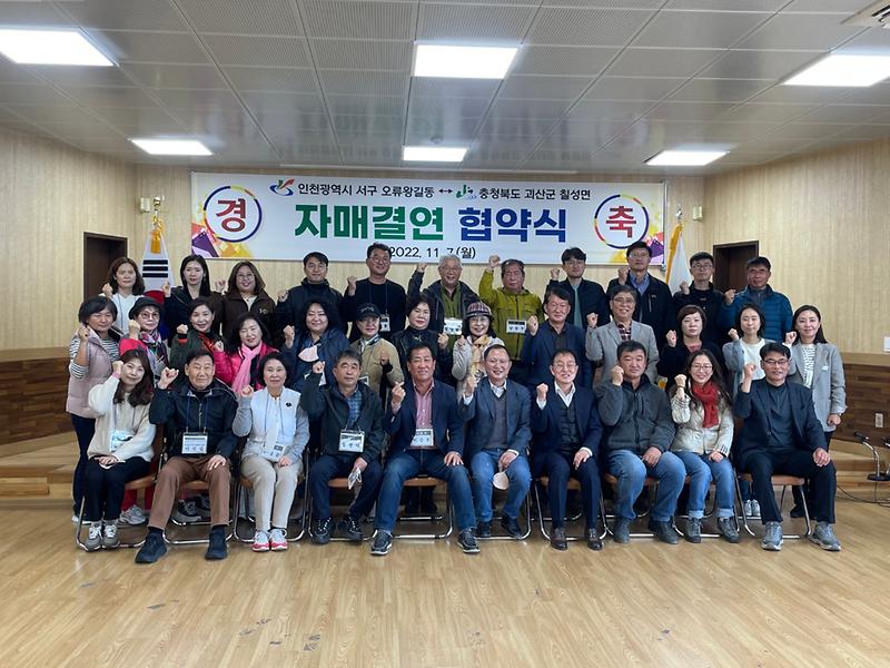 5오류왕길동_주민자치회,_칠성면_주민자치위원회와_연_맺는다!__(1).jpg 이미지