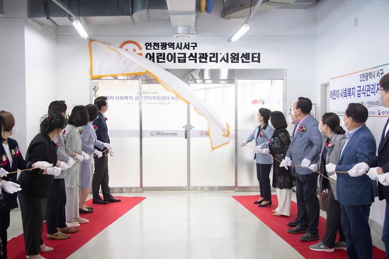 5서구_어린이급식관리지원센터,_아시아드경기장으로_이전__(1).jpg 이미지